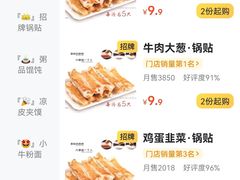 -小牛锅贴(西环路店)