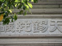 -东山雕花楼