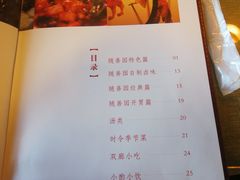 菜单-随善园餐厅(大理店)