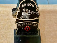 -中国铁道博物馆(东郊展馆)