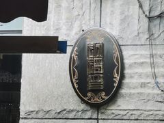 -铜锣湾·有麝自然香(渝北财富中心店)