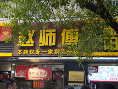 -家阳赵师傅油饼包烧麦(粮道街店)