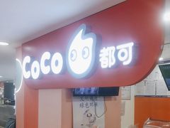 -CoCo都可(天虹广场)