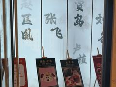 -涿掌柜·涿州宴