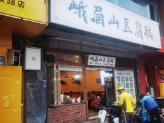 -峨眉山豆腐脑(解放路店)