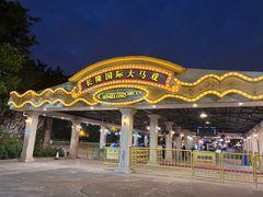 -广州长隆国际大马戏