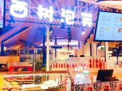 -西树泡芙(徐州苏宁广场店)