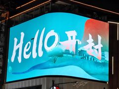 -鼓楼夜市