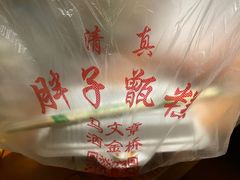 -马文章胖子甑糕(洒金桥店)