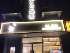 -万达广场(南宁青秀店)