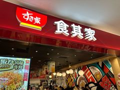 -食其家·牛丼咖喱(太阳宫店)