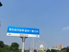 -成都欢乐谷