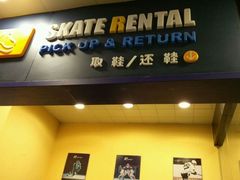 -冠军冰场CHAMPION RINK(百联又一城店)