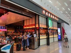 门面-陈鹏鹏潮汕菜(宝安机场T3航站楼店)