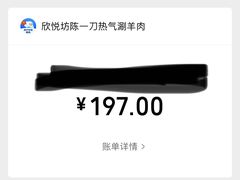 -欣悦坊陈一刀热气羊肉火锅(清真路店)