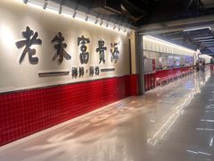-朱富贵火锅(台江万达店)
