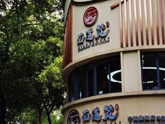 -面道赞宁海海鲜面(迎凤街店)