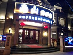 -南山鲜虾面·活鲜小馆·海味大连菜(南山总店)