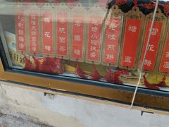 -津门红姐熟梨糕茶汤糕干(爱国道店)