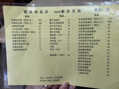 -国英炖品店(甲子路店)