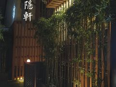 -觀芷隐轩