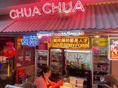 门面-王歘歘·chuǎ火锅(五道营店)