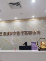 -深圳罗文丽格医疗美容