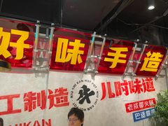 -牛市坎火锅(建设路店)