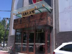 -鸭王大酒店(奥运村店)