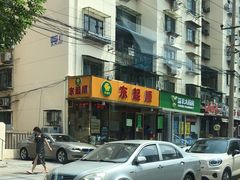 -东起顺总店(中山门店)