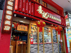 -喜记避风塘炒辣蟹(总店)