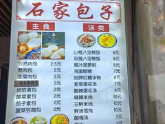 -清真石家包子(大皮院总店)