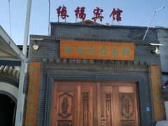 门面-缘福乡村铁锅炖民宿(八达岭店)