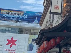 -芥岛(河北大街店)