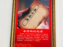 -斯丹姜母鸭·古法干香(涂门街总店)