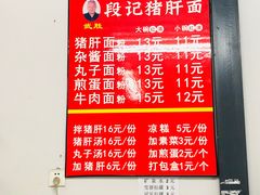 -武胜段记猪肝面(卓锦城店)