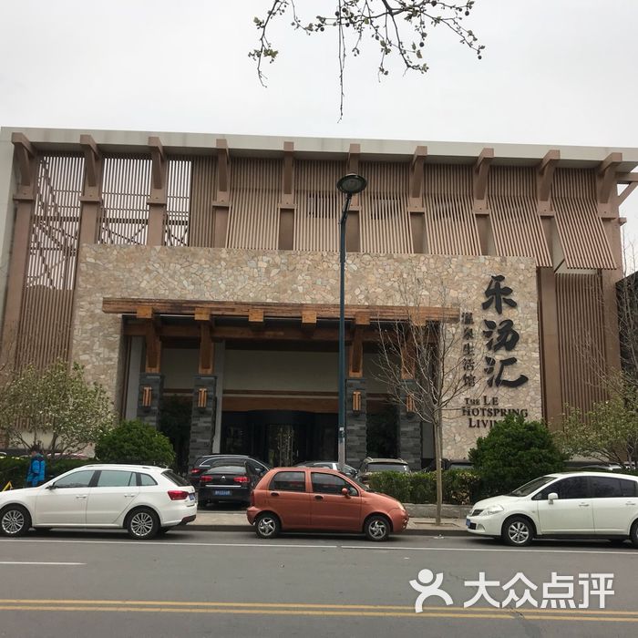 乐汤汇温泉生活馆