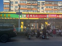 -昌顺马记小吃店(昌盛园店)