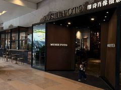 -MUSEE CAFE(保利·时光里店)