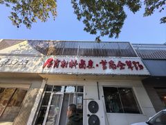 -原肖村桥卤煮(旧宫东路店)