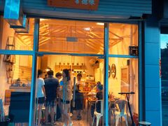 门面-常樂屋·常德米粉(青年路店)