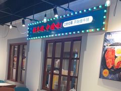 -豪享来(我格广场店)