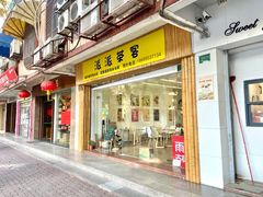 门面-派派茶客(金杏花园店)