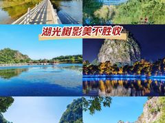 -星湖旅游景区七星岩