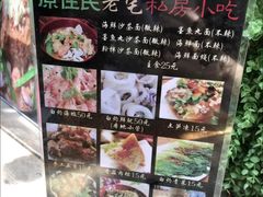 -老宅原住民沙茶面精品小吃(龙头路店)