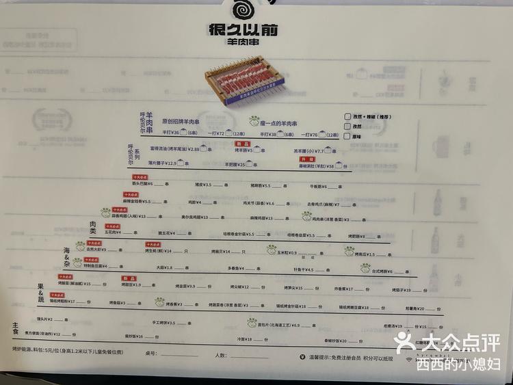 很久以前的羊肉串