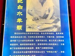 -李记白水羊头·清真老味家常菜(石景山店)