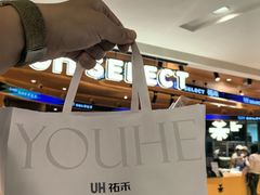 -UH祐禾(武汉武商MALL店)