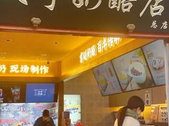 -文宇奶酪店(南锣鼓巷店)