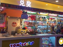 -汤姆熊欢乐世界(大连恒隆广场店)